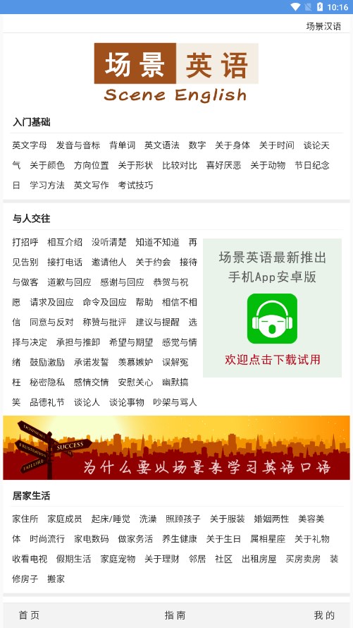 场景英语