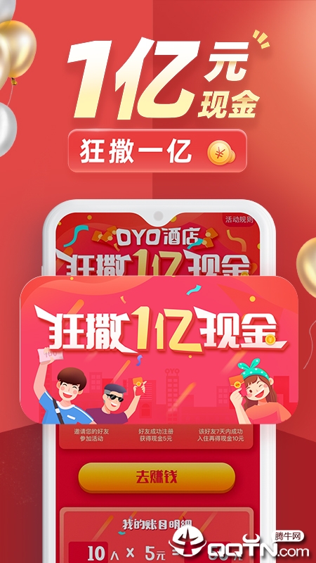 OYO酒店