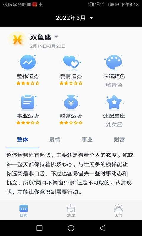 风铃日历app 风铃日历app