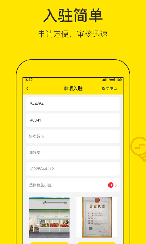 门口好店商家版 门口好店商家版
