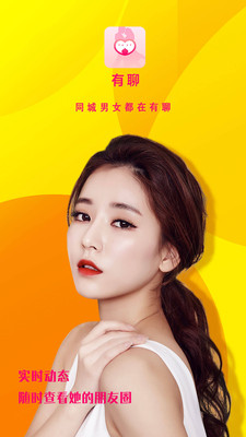 有聊同城交友 有聊同城交友
