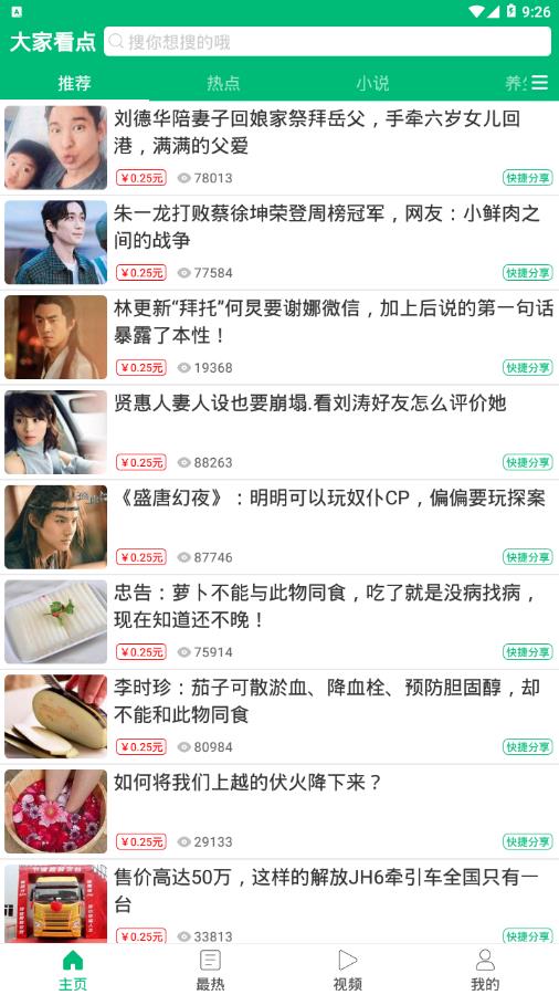 大家看点