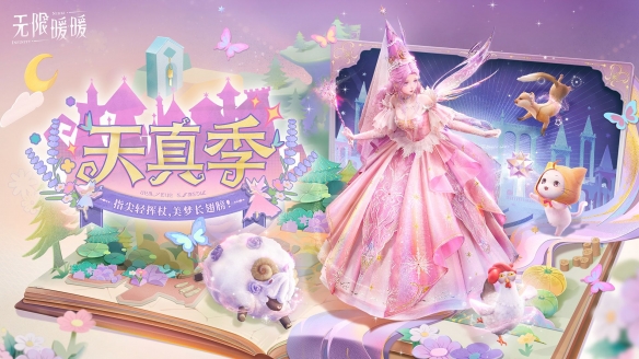 无限暖暖1.4版本