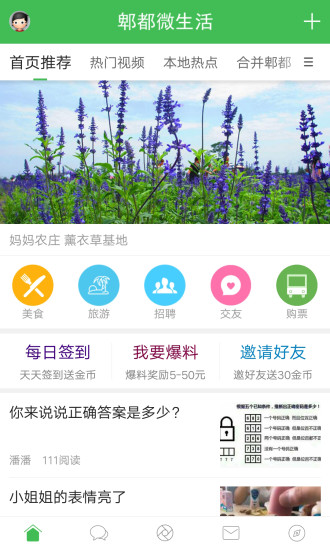 郫都微生活