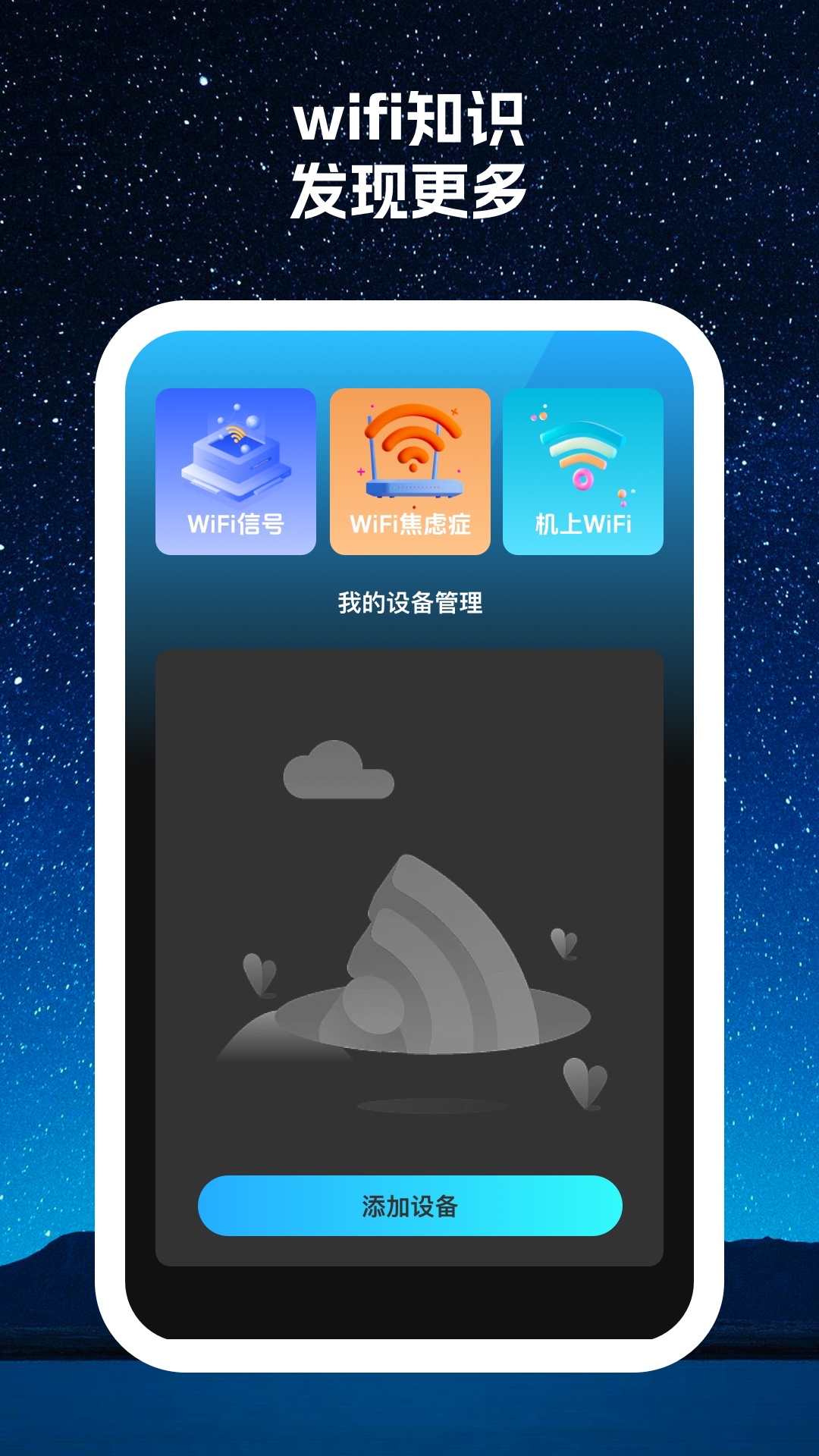 寻寻wifi