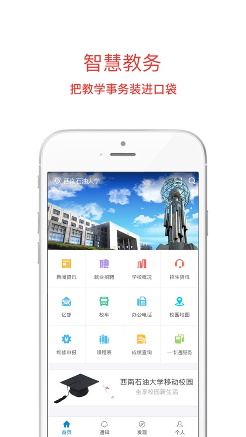 西南石油大学移动校园