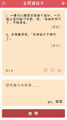 全民接段子 全民接段子
