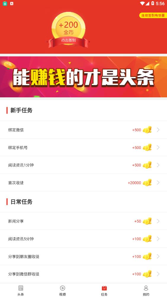 口袋头条