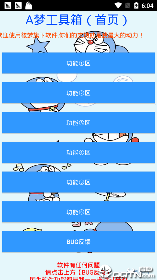 A梦工具箱