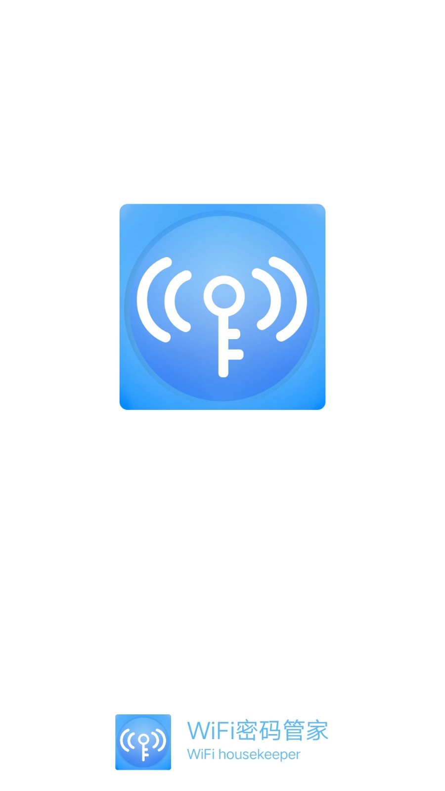 WiFi密码管家 WiFi密码管家
