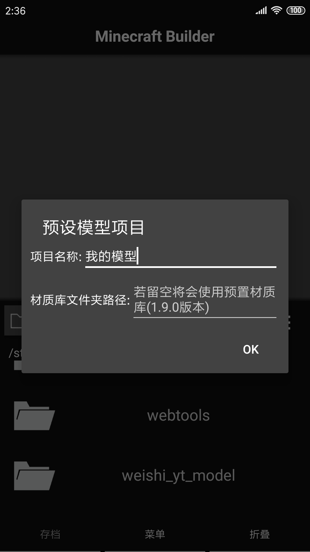 我的世界基岩版材质包制作器(Minecraft Builder) 我的世界基岩版材质包制作器(Minecraft Builder)