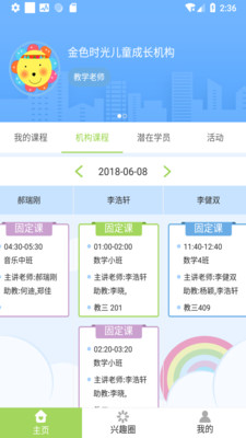 爱成长教师端