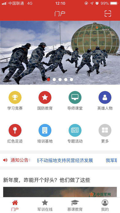 国防教育平台
