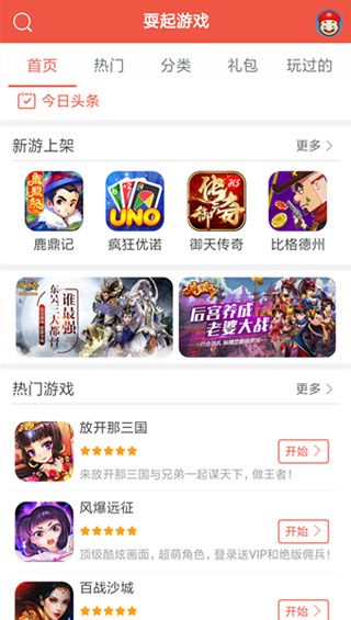 耍起游戏 耍起游戏