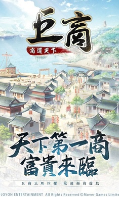 巨商