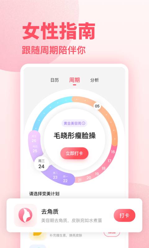 月经期助手 月经期助手