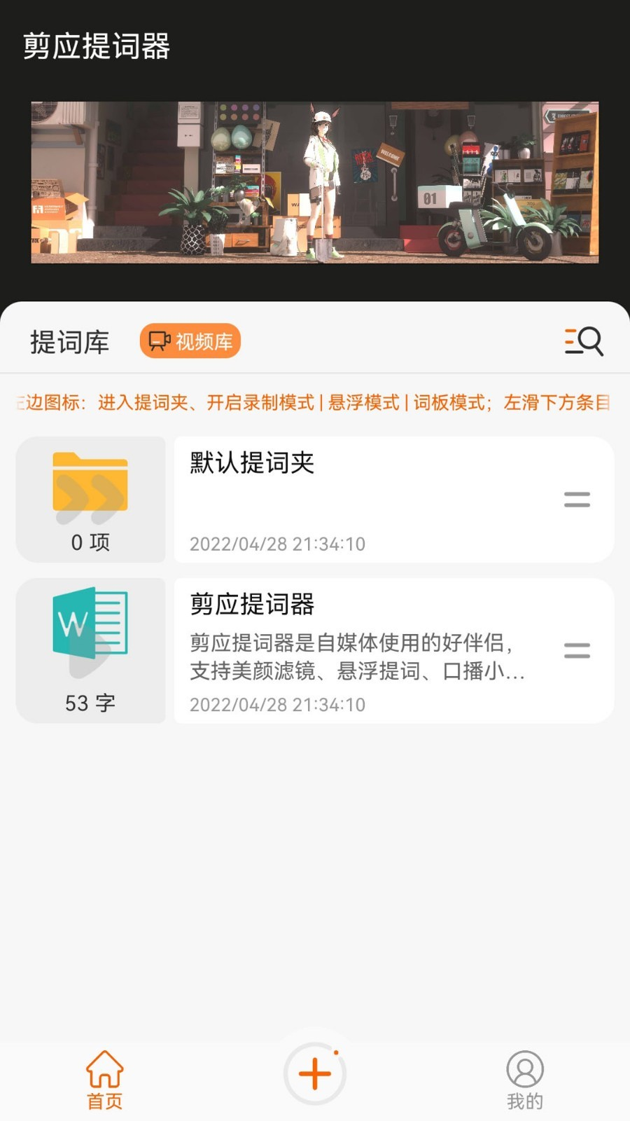 剪应提词器