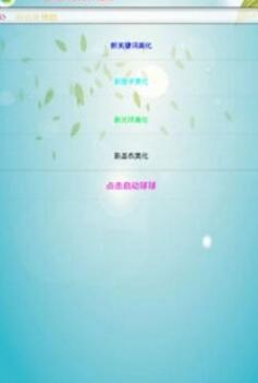 球球美化正式版1.0 球球美化正式版1.0