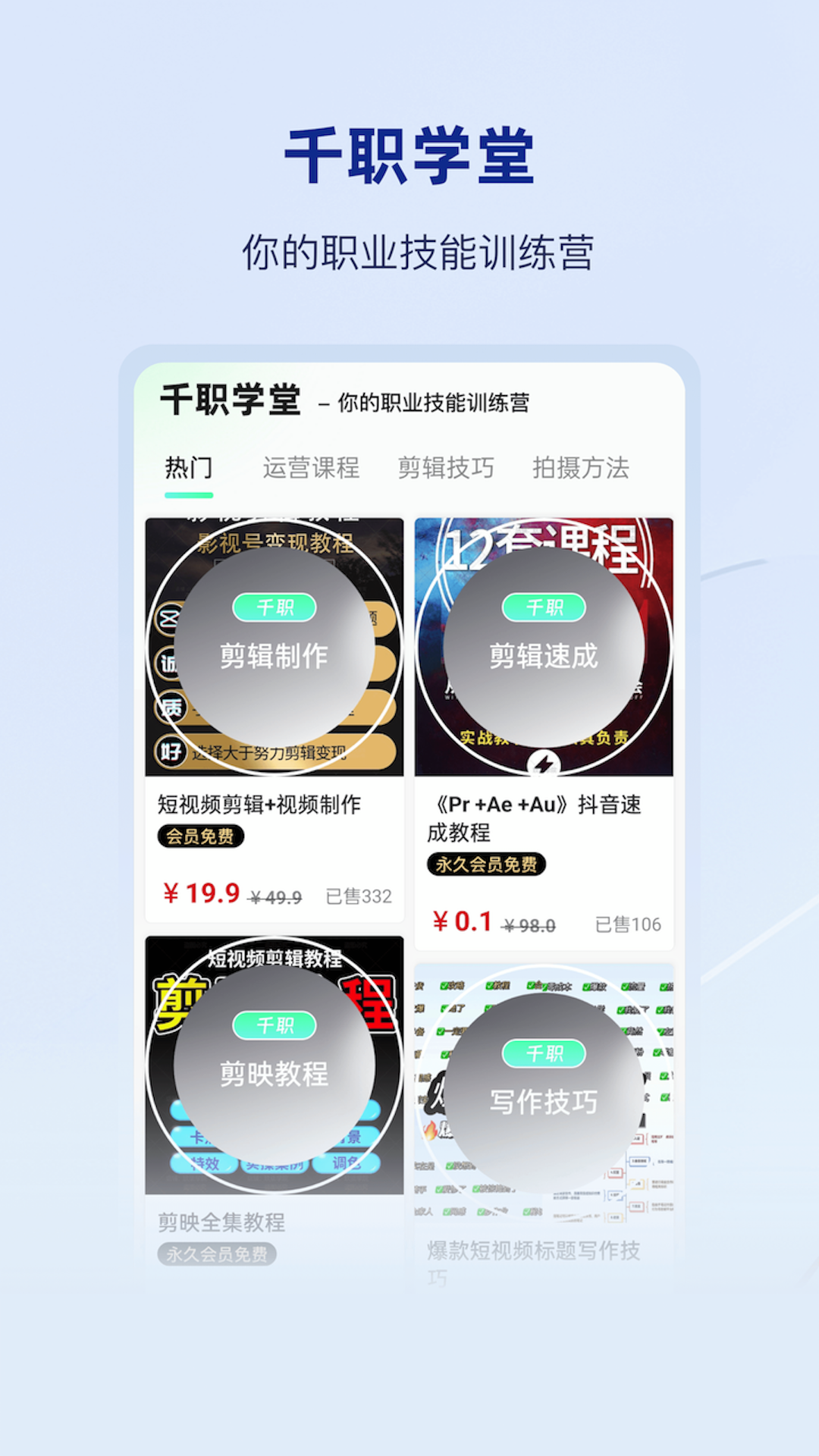千职 千职
