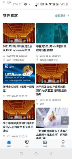 来会会