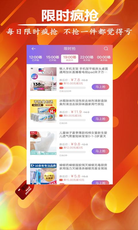 省省购优惠券 省省购优惠券