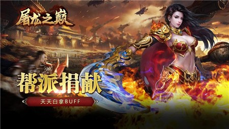 屠龙之巅