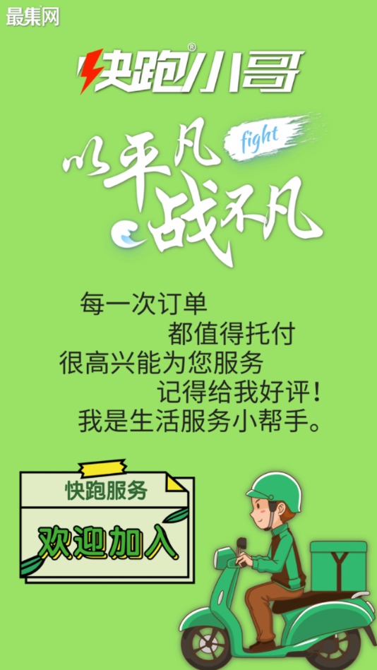 快跑小哥