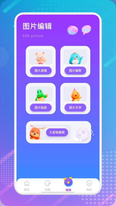 相册拼图 相册拼图