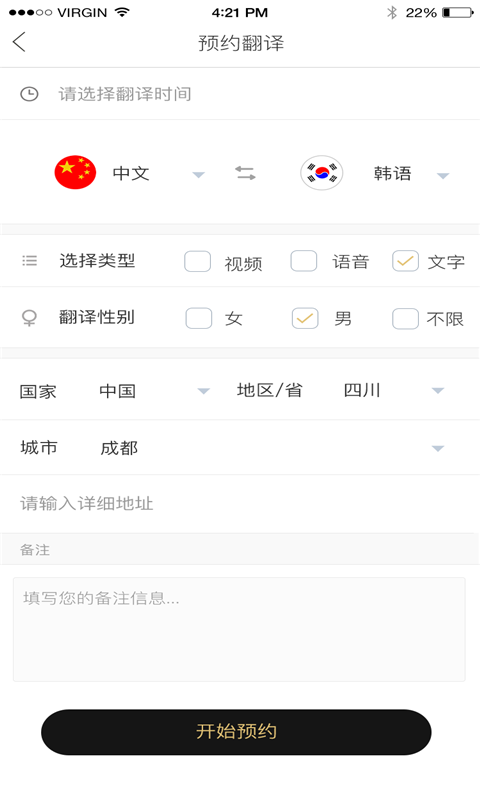 DiDi翻译app
