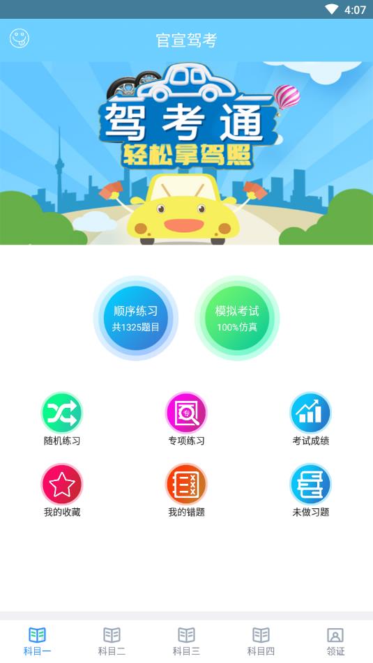 官宣驾考