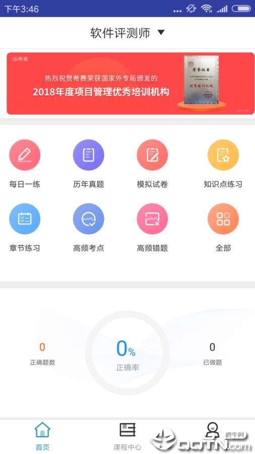 软件评测师题库