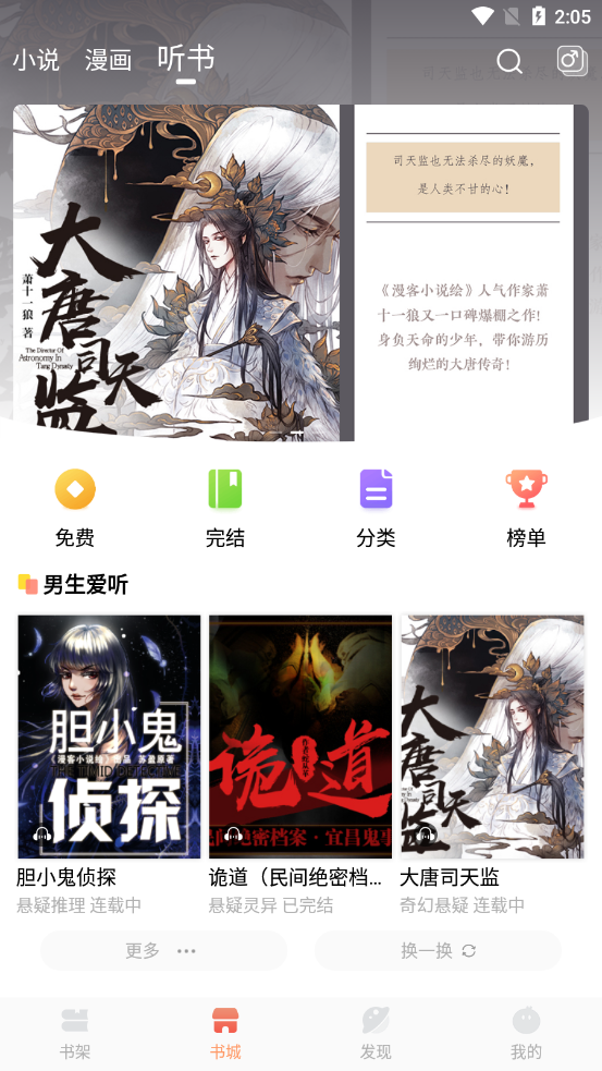 小说绘app