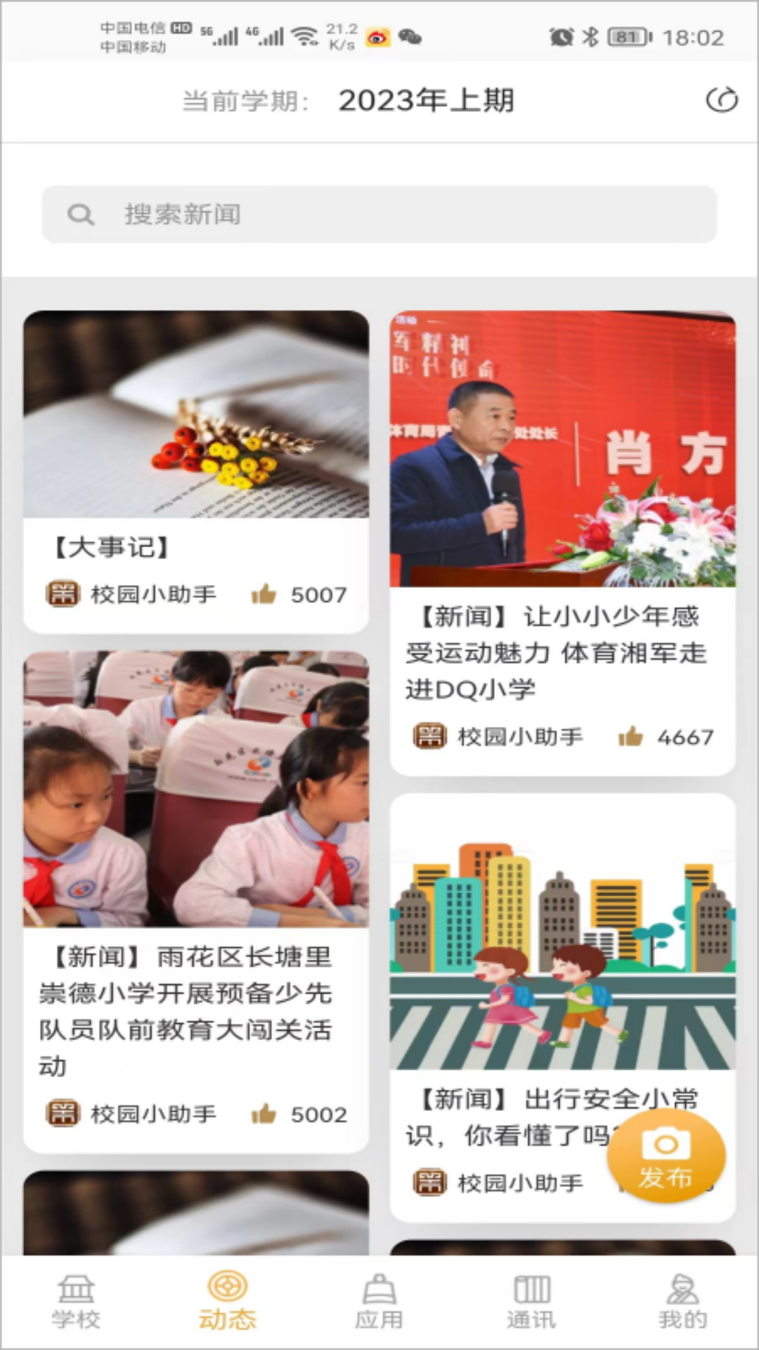 大秦智教