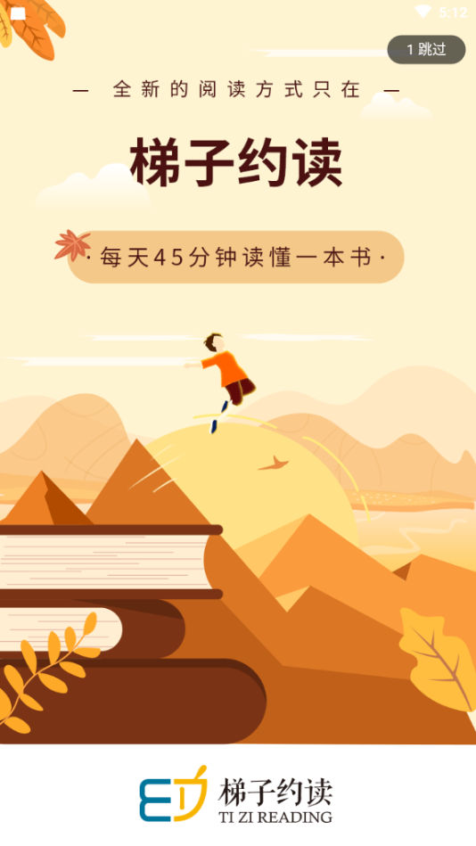 梯子约读 梯子约读