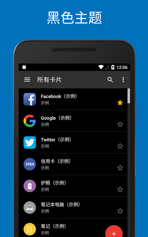 SafeInCloud密码管理器安卓版 SafeInCloud密码管理器安卓版