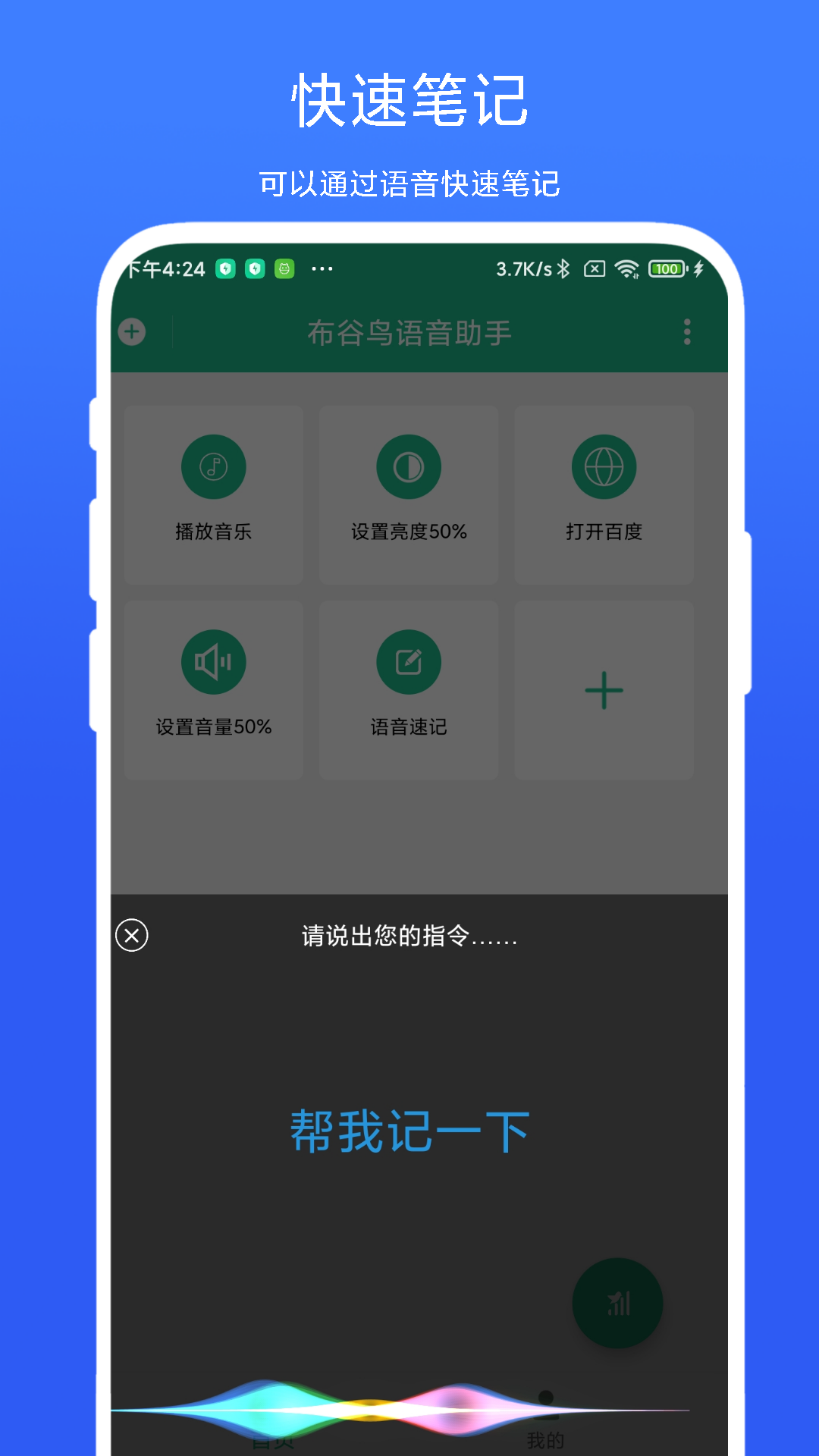 布谷鸟语音助手 布谷鸟语音助手