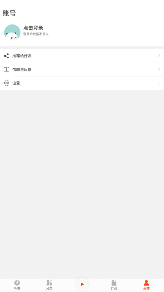 免费有声听书大全 免费有声听书大全