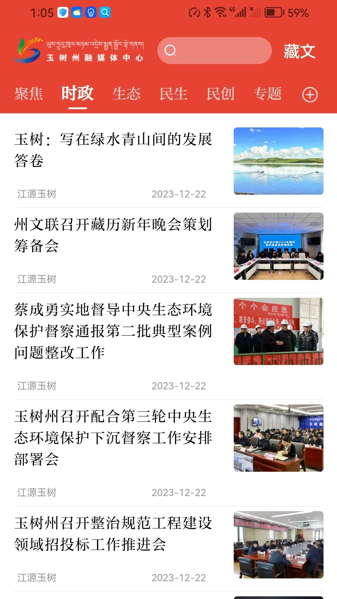 玉树融媒 玉树融媒