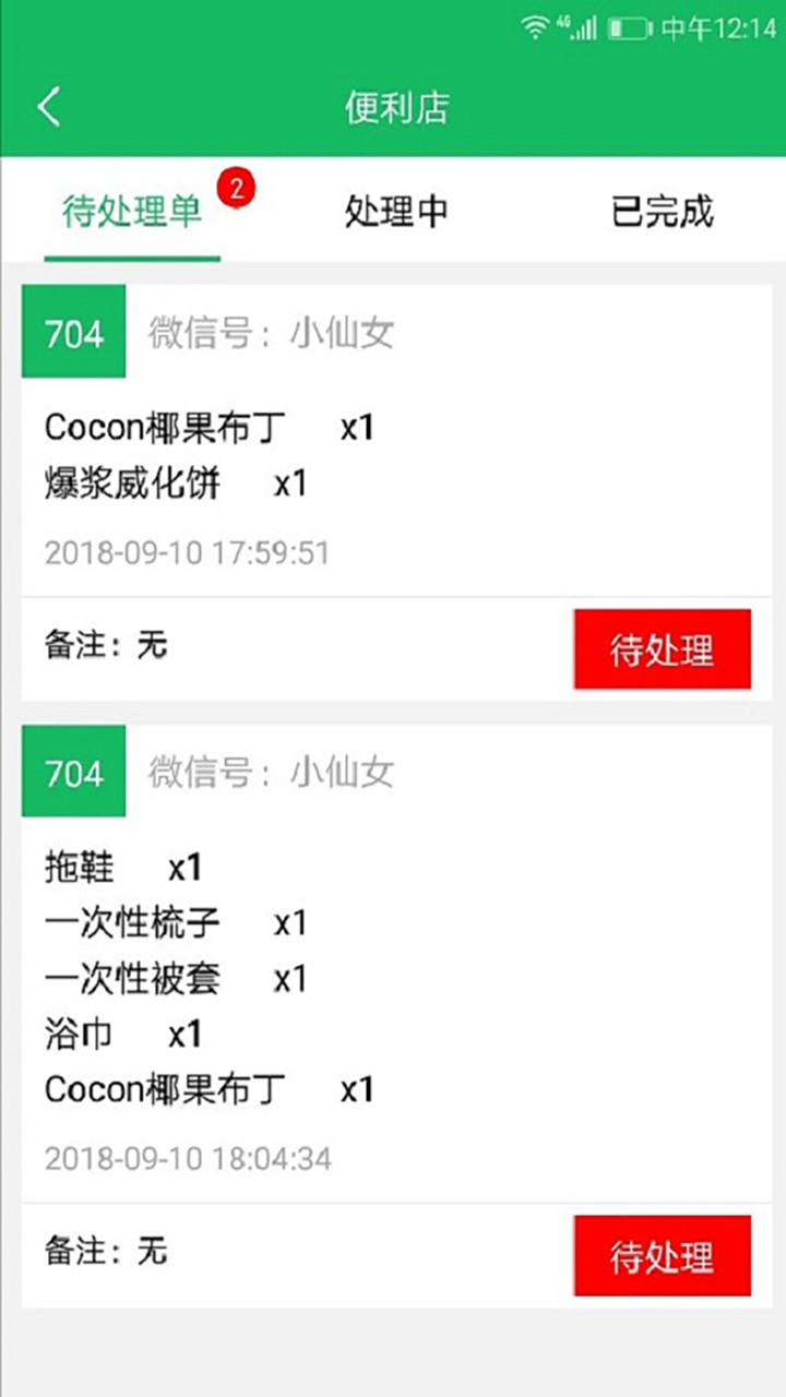 住住侠商家