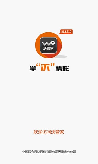 沃管家 沃管家