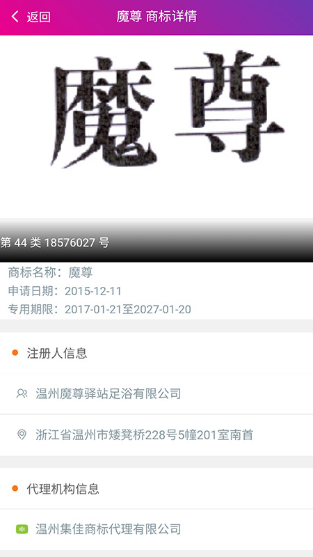 魔码云查标宝 魔码云查标宝