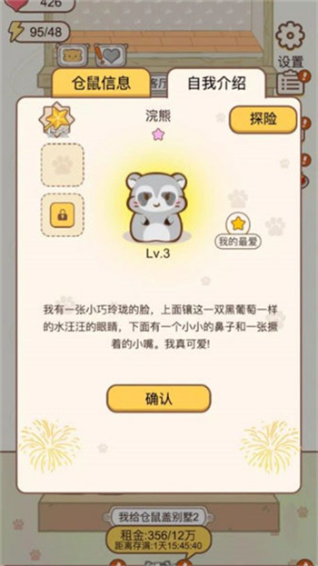 小仓鼠公寓中文版