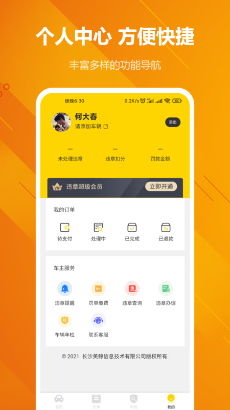 12123车辆违章查询 12123车辆违章查询