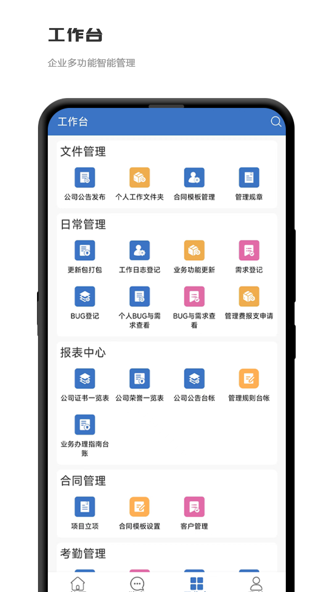 积步科技办公软件安卓版 积步科技办公软件安卓版
