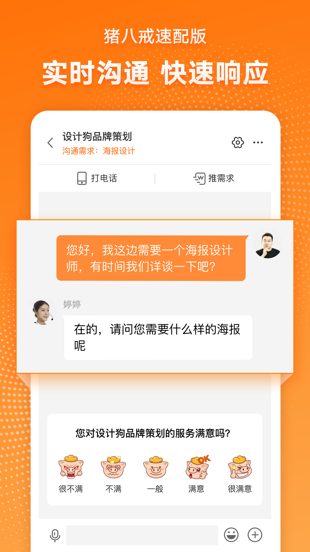 猪八戒速配版 猪八戒速配版