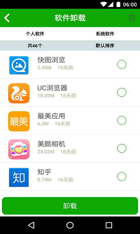 一键卸载大师 一键卸载大师