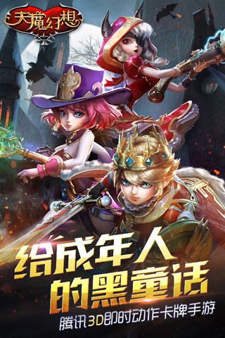 天魔幻想 天魔幻想