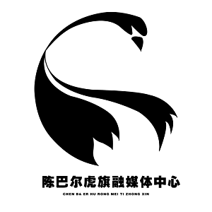 云上陈巴尔虎