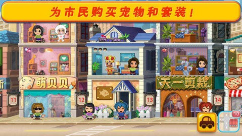 口袋商业街2 口袋商业街2
