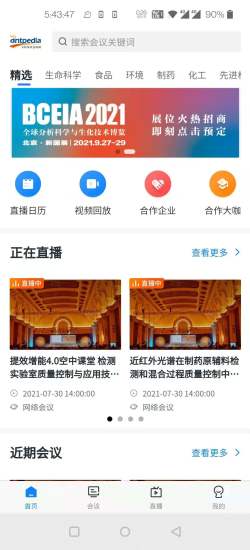 来会会
